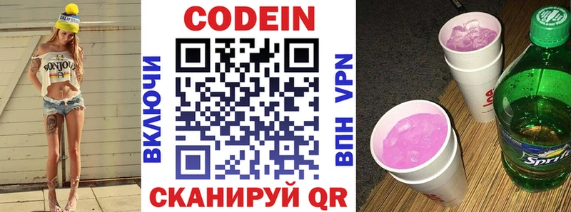 Кодеин Purple Drank  Бабаево 